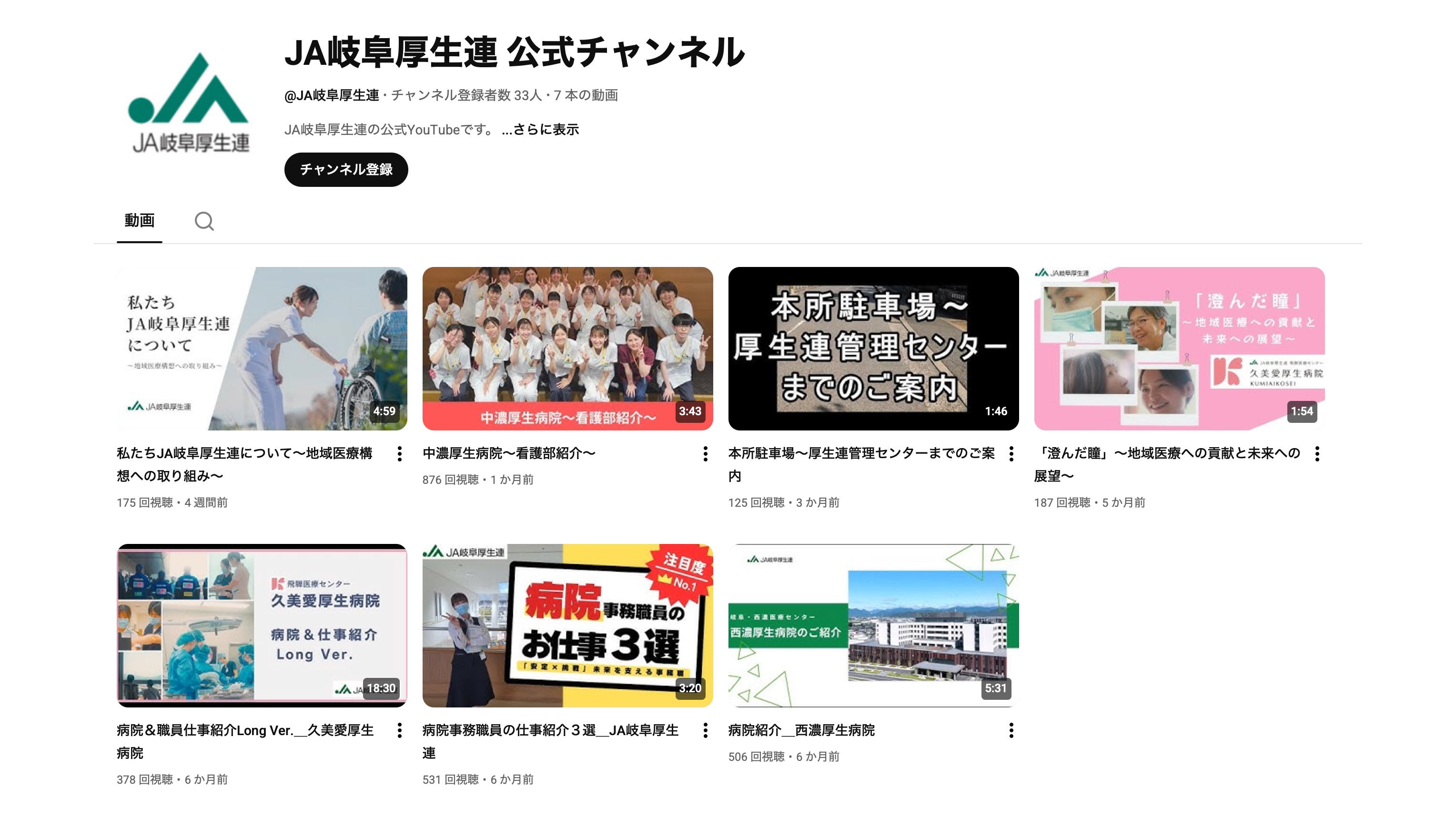 JA岐阜厚生連公式チャンネル